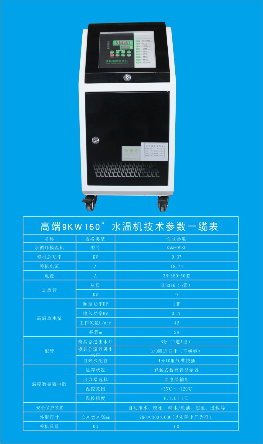 **9KW160度水溫機.jpg